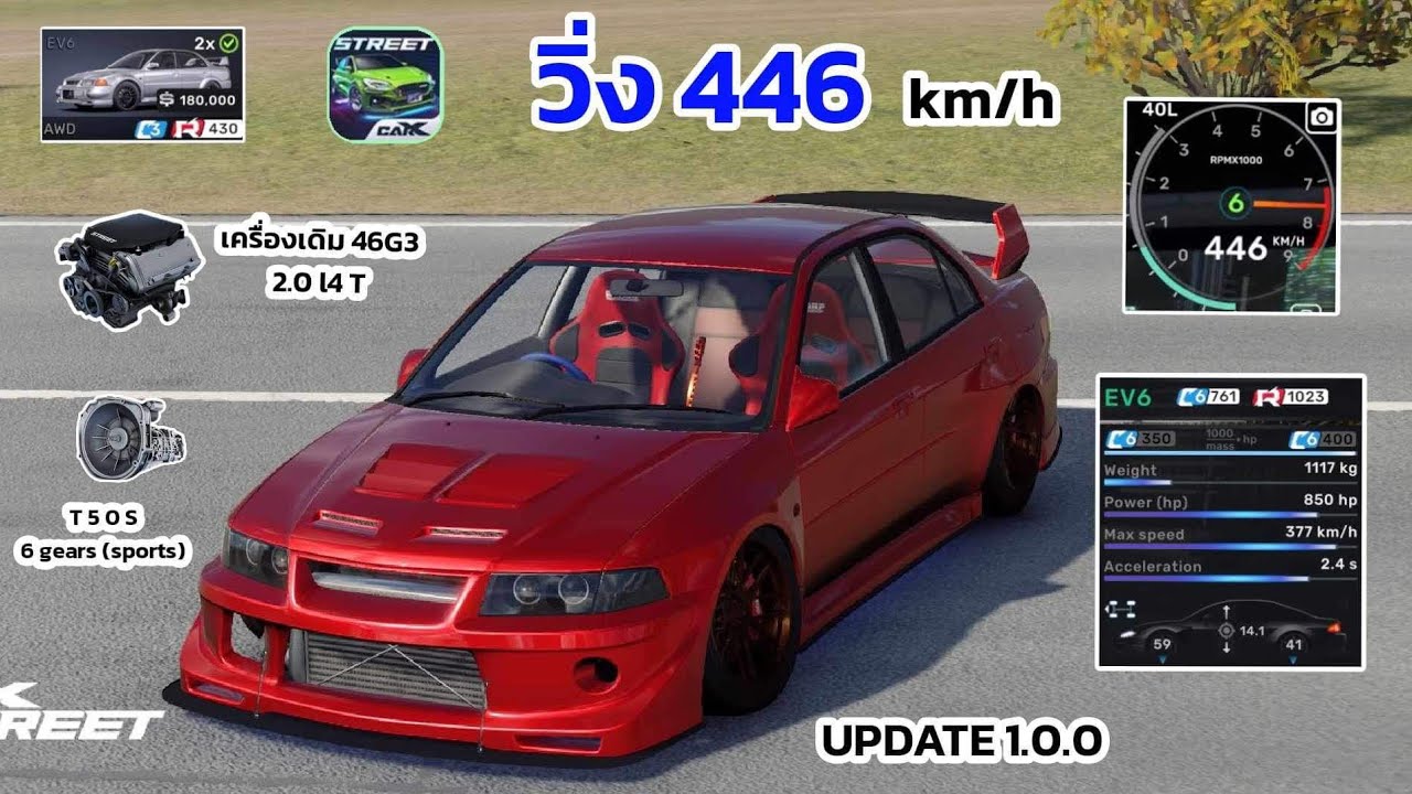 CarX Street สอนจูนรถ Evo6 เครื่องเดิมวิ่ง 446 km/h Teaching how to set up Evo6 UPDATE 1.0.0