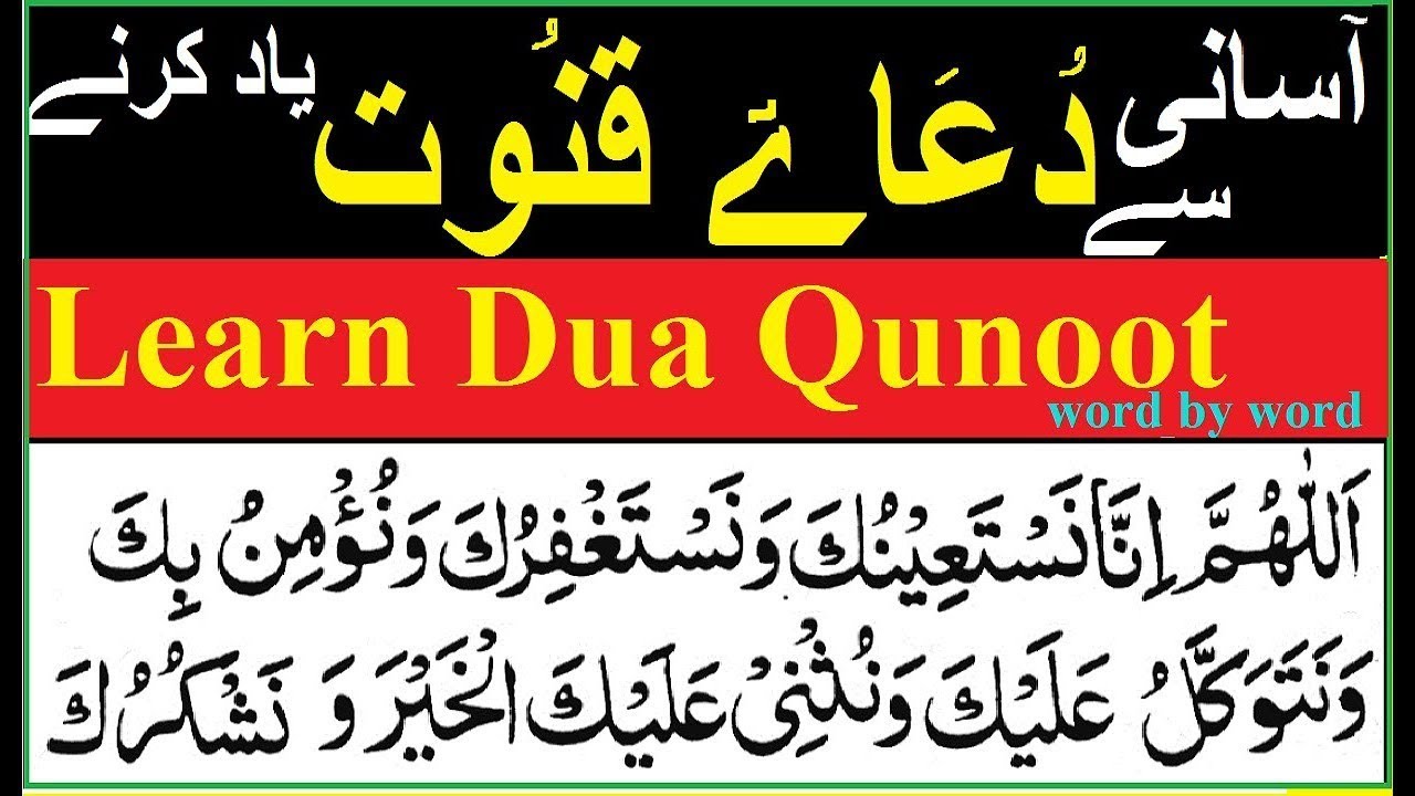 Learn Dua e Qunoot word by word by  .دعاء قنوت الوتر.Abid raja