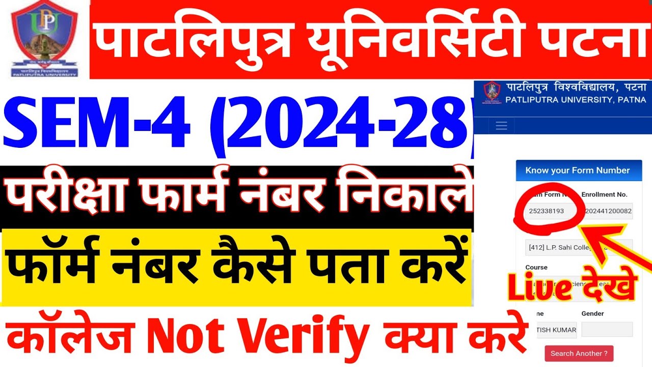 PPU UG SEM 4 Exam Form Number Kaise Nikale 2026 | PPU SEM 4 Exam Form Number Kaise Nikale 2024-28