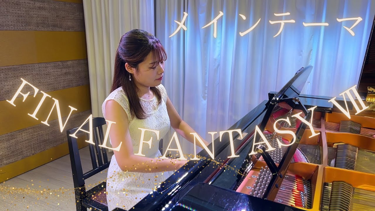 FINAL FANTASY Ⅶ/メインテーマ/Pf.稲山莉乃碧
