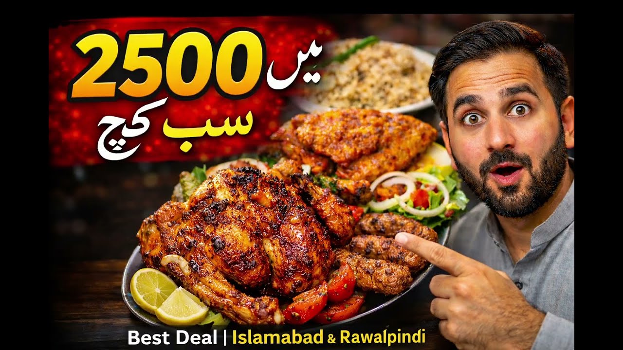4 لوگ صرف 2500  میں Islamabad اور Rawalpindi میں BBQ کھا سکتے ہیں – Best Deal