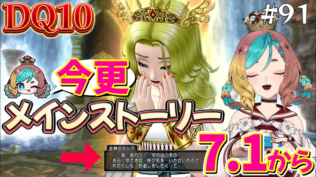 【#ドラクエ10】ドロテアは実は･･･！？#91【ここあずきっこ】#DQ10 #DQX