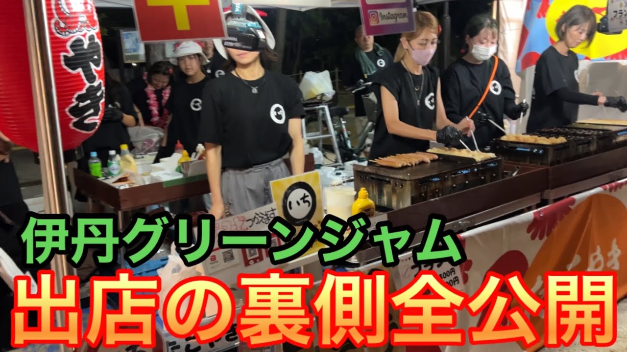 【伊丹市グリーンジャム】出店〜完売までの一日が過酷すぎた、、、  伊丹市