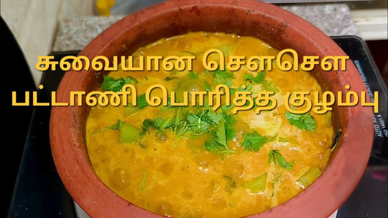 சுவையான சௌசௌ பட்டாணி பொரித்த குழம்பு | Chow chow peas kuzhambu #eatoeat #chowchow #peascurry #curry