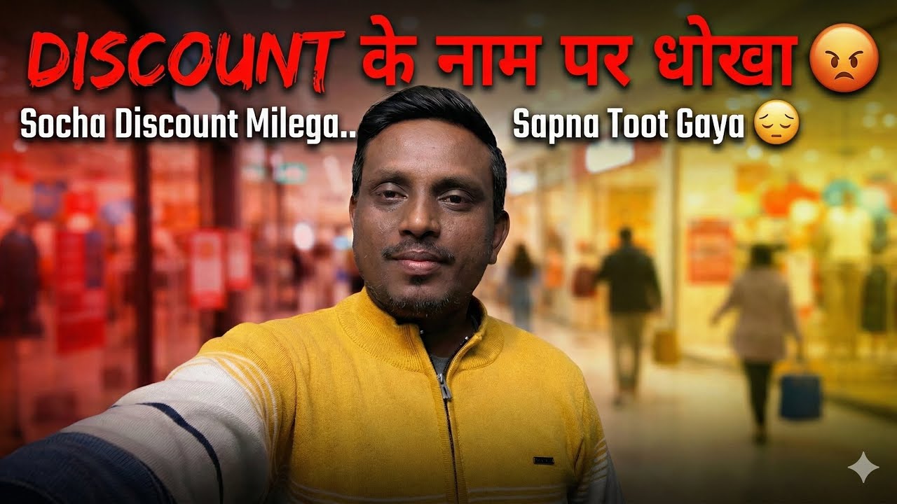 “DISCOUNT के नाम पर धोखा 😡 Socha Discount Milega… Sapna Toot Gaya 😔”