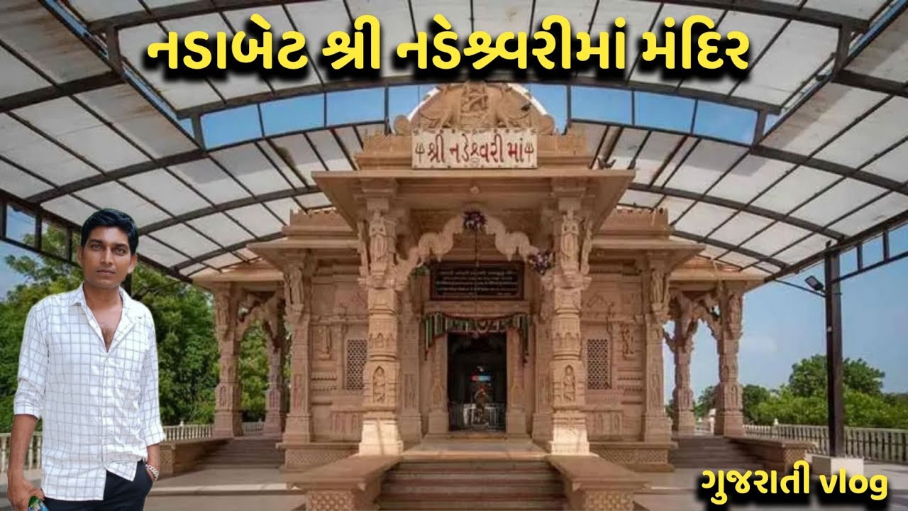 નડાબેટ નડેશ્વરી માતા મંદિર ।। Nadeshwari Mata Temple ।। varudi mata mandir।।Gujrati vlog