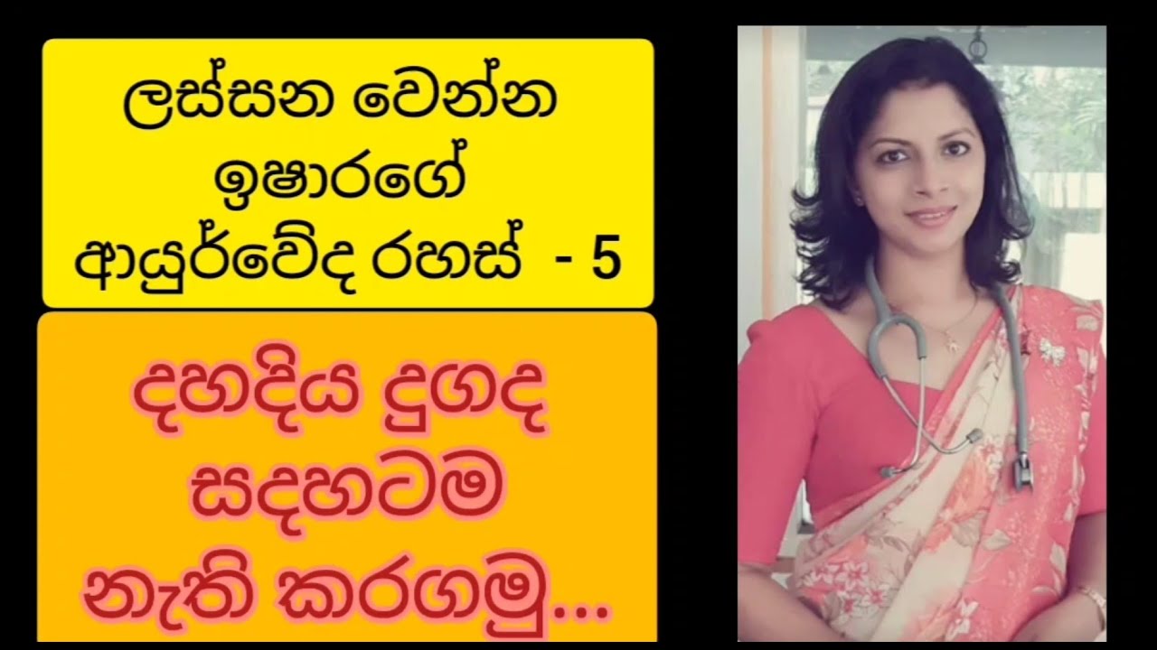 දහඩිය දුගද සදහටම නැති කරන ආයුර්වේද සත්කාරය -  How to Make Natural Deodorant
