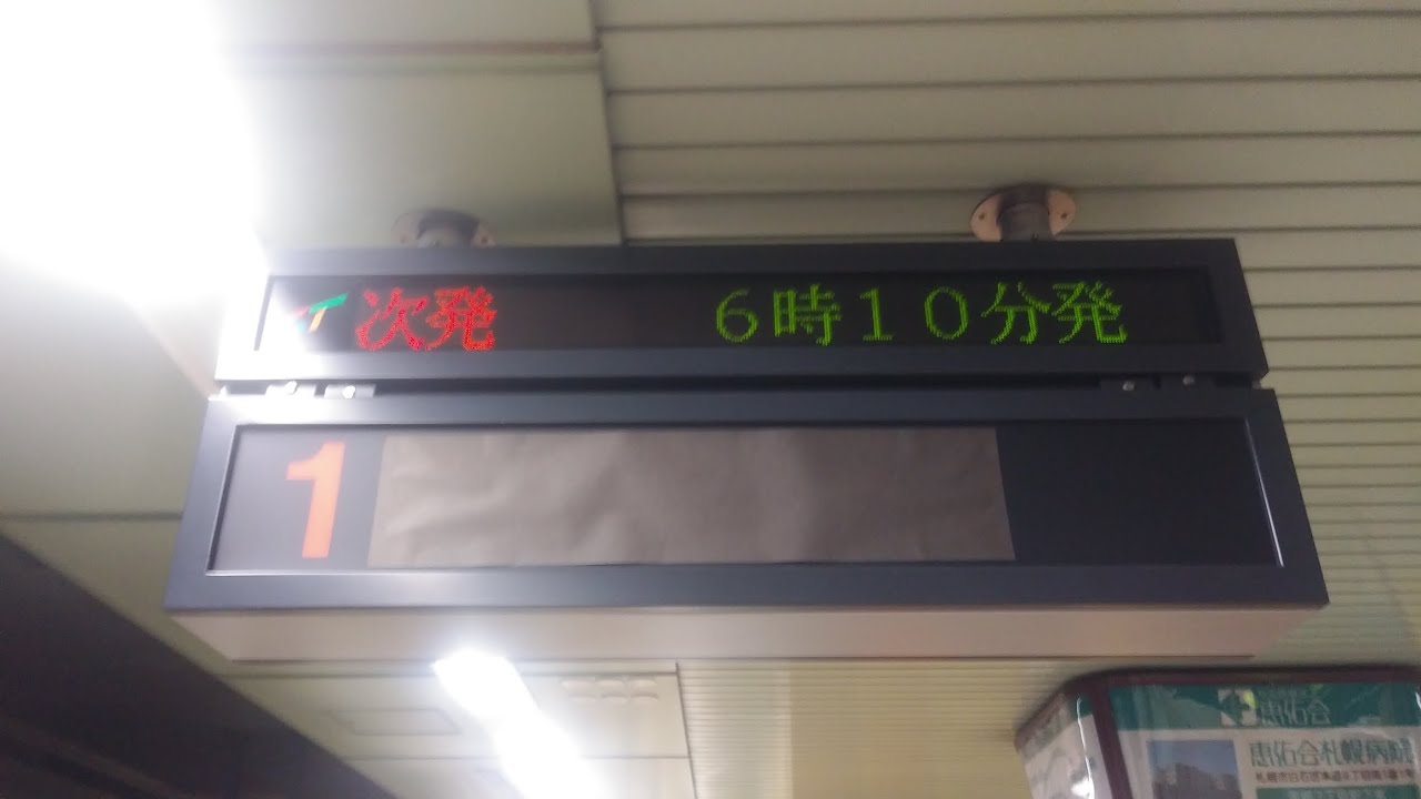 (一部音量注意)[１日１本のみ]札幌市営地下鉄東西線　新さっぽろ駅　１番ホーム　始業前点検(後半)[おまけ付き]＋６時１０分１番ホーム発宮の沢行　新さっぽろ→ひばりヶ丘(曲線部通過あり)[８１３編成]