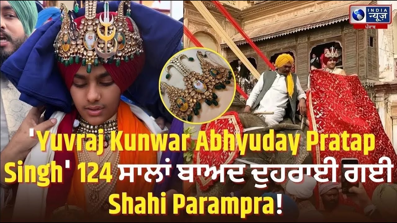 Nabha ਰਿਆਸਤ ਦੇ MAHARAJA RIPUDAMAN ਦੇ ਪੜਪੋਤੇ ਦੀ Dastar ਰਸਮ!| India News Punjab