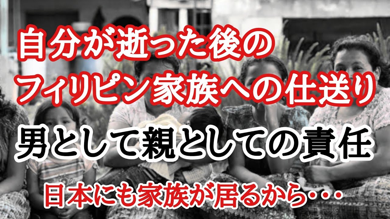 フィリピン家族への日本人としての責任　フィリピン・パラワン島から