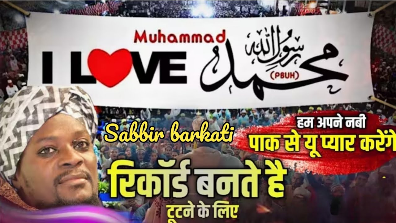 I Love ❣️ Mohammad ﷺ Hum apne nabi paak se yun Pyar karenge I Shabbir Barkati l Sonai Donahori