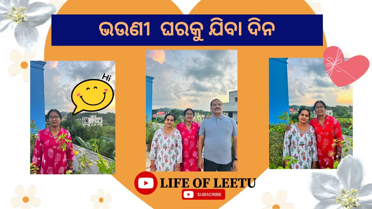 ମୁଁ ଯାଉଛି ମୋ ଭଉଣୀ tikijhia  ଘରକୁ | ସୁନ୍ଦର ଦିନ ଏକ vlog | 