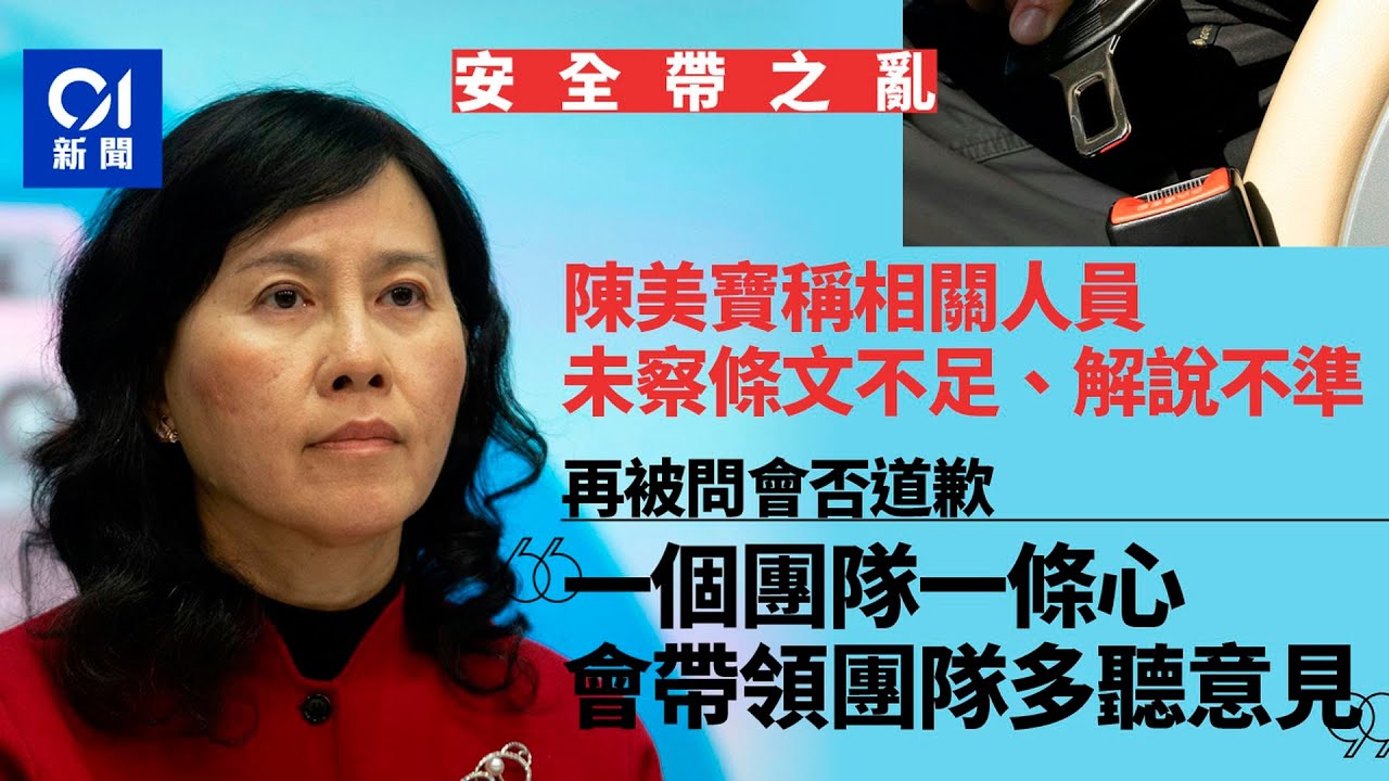 【01秒看新聞】巴士安全帶｜陳美寶：當局未能察覺不足、解說不準　將展公眾諮詢｜01新聞｜巴士｜安全帶｜陳美寶｜刊憲｜立法會