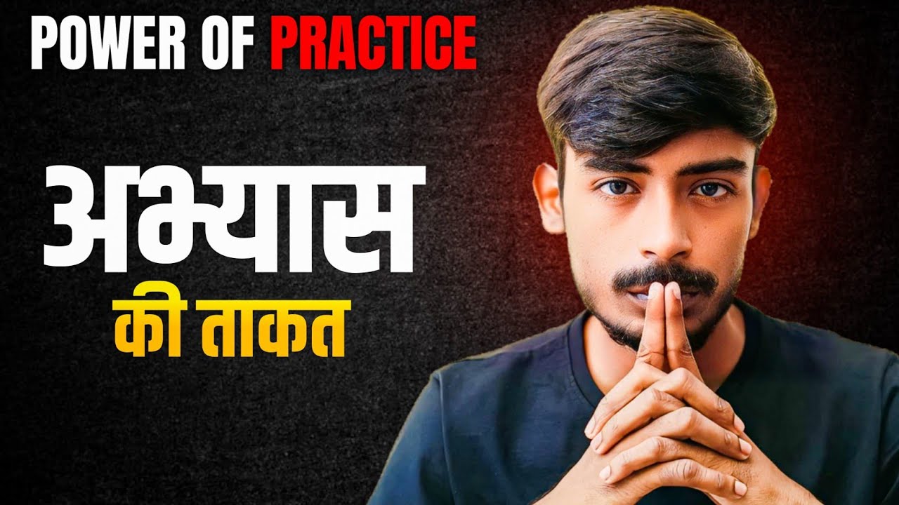 बिना Practice के Talent बेकार है | Practice की असली ताकत जान लो !