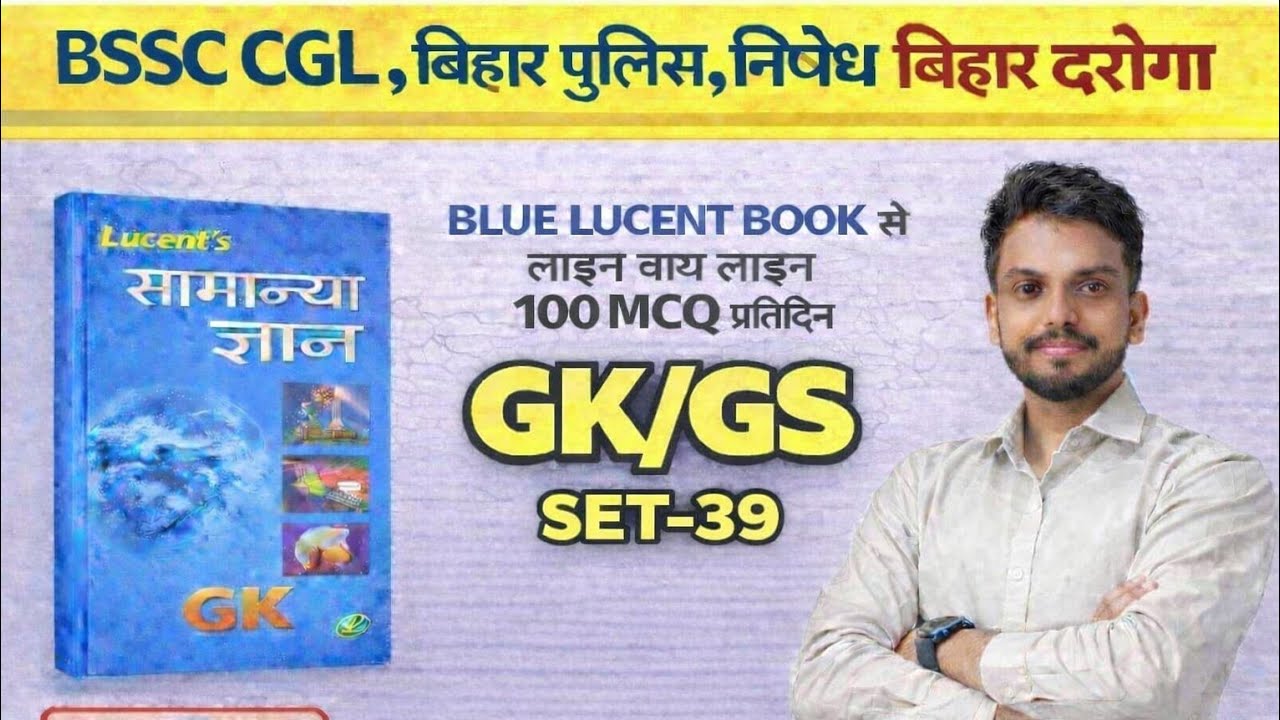 #Lucent | set-39      || #Bihar daroga || Bihar CGL, Bihar, SSC,Railway, || #Onedaygkgsclub