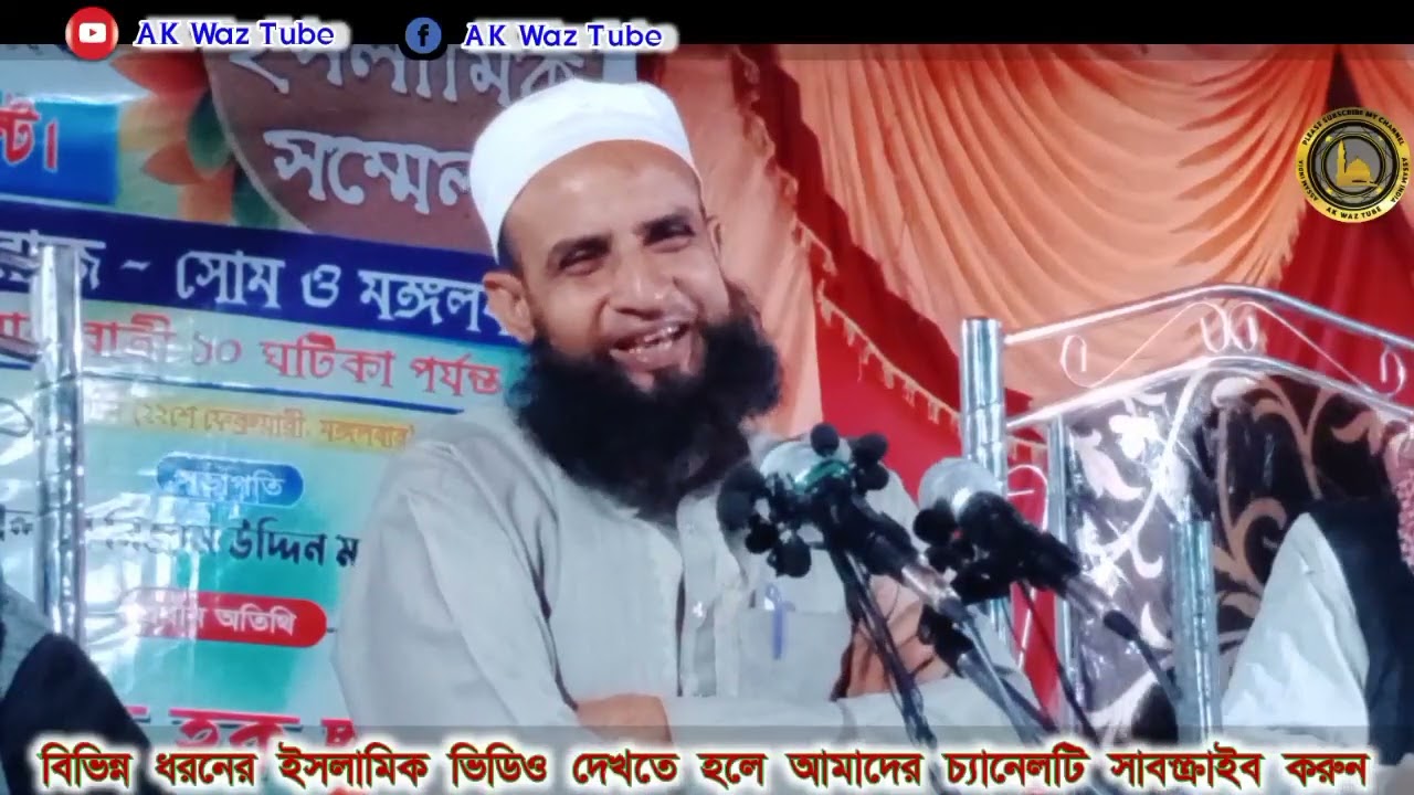 Moulana Ziaul Hoque || Bangla New Waz || Ak Waz Tube