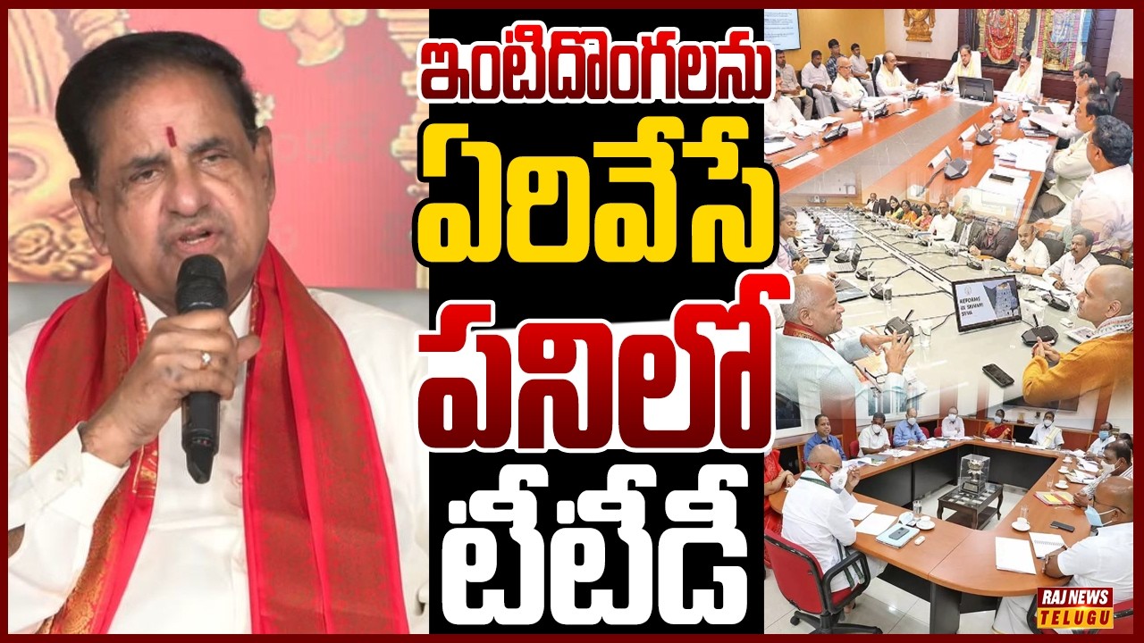 టీటీడీ పాలకమండలి ప్రక్షాళన తప్పదా? | Off The Record | Raj News Telugu