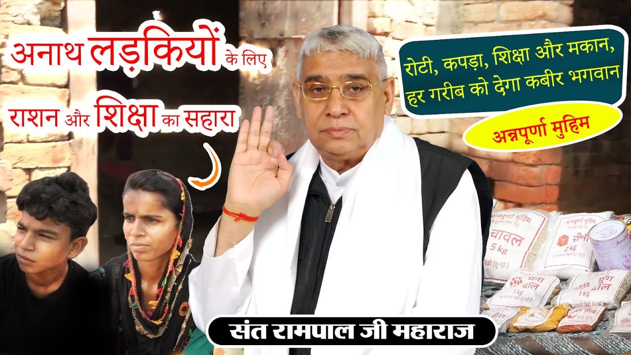 EP-33 | कैसे एक संत ने बदली दो अनाथ बहनों की जिंदगी, देखिए पूरी कहानी! Milakpur, Bhiwani, Haryana