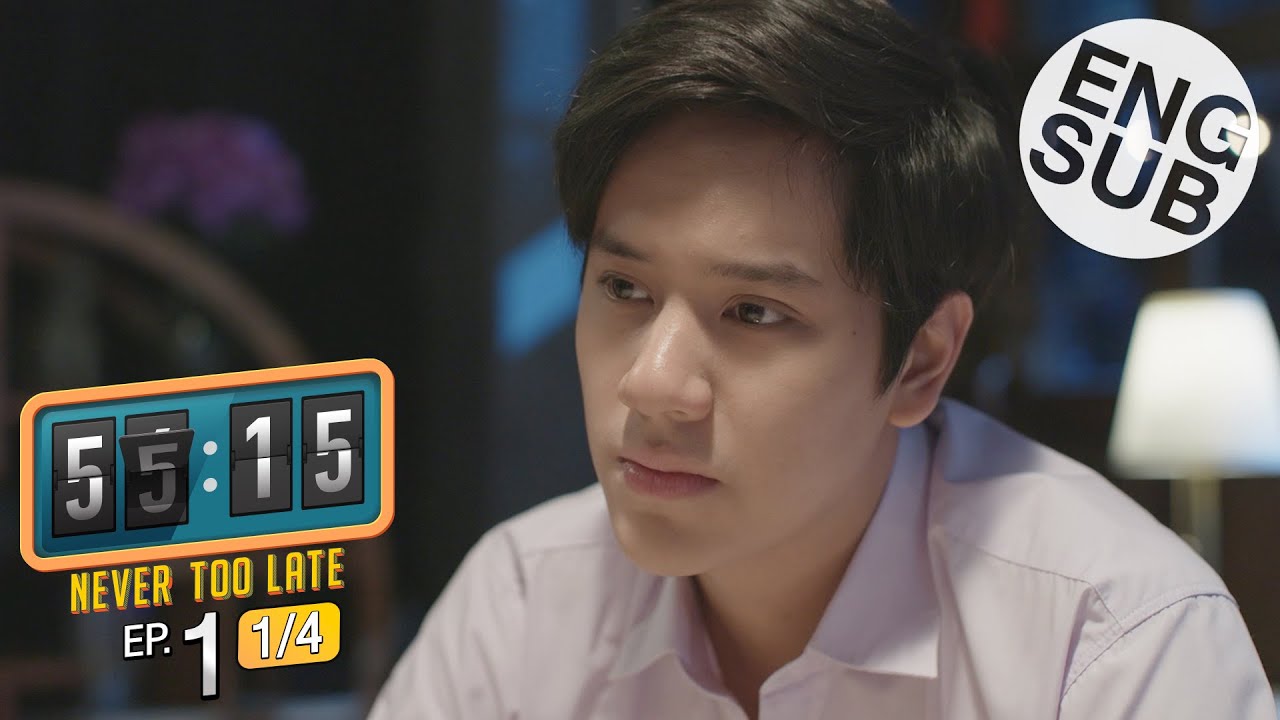 [Eng Sub] 55:15 NEVER TOO LATE | EP.1 [1/4]