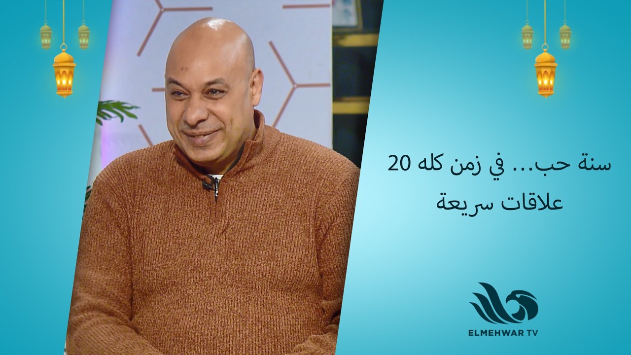 في زمن العلاقات السريعة… قصة حب استمرت 20 سنة.ما السر وراء علاقة نادية فكري وزوجها؟