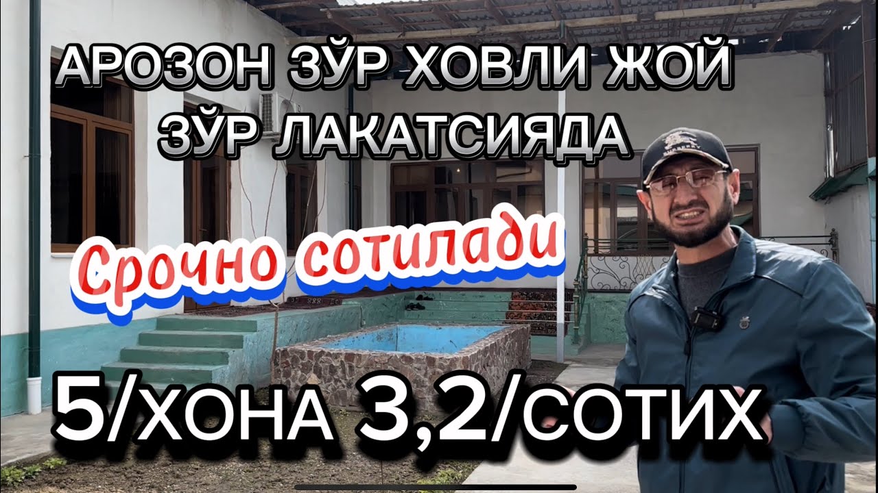 АРЗОН ЗЎР ЛАКАТСИЯДА ХОВЛИЖОЙ СРОЧНО СОТИЛАДИ АРЗОНГА БЕРВОРИШАДИ ПУЛ ЗАРИЛ