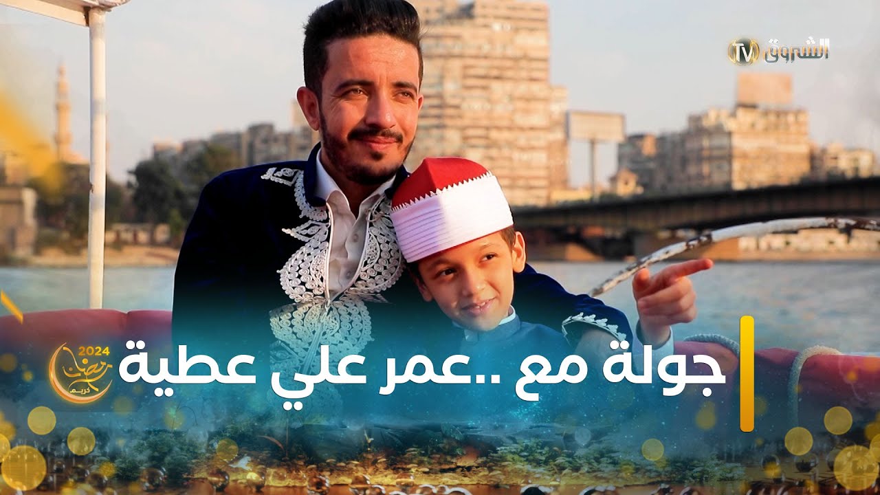 اعلام ومعالم من مصر | العدد الاول جولة في مصر بكورنيش الاسكندىية مع القارئ..عمر علي عطية
