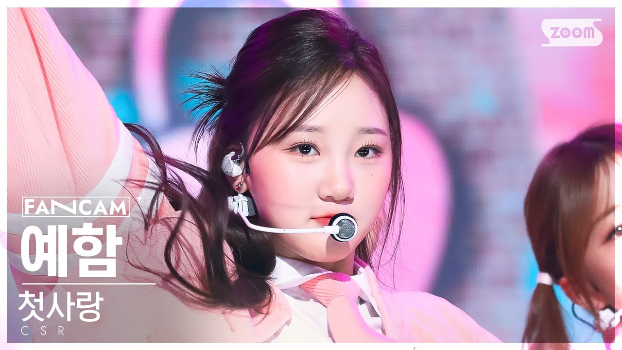 [안방1열 직캠4K] 첫사랑 예함 '러브티콘' (CSR YEHAM '♡TiCON' FanCam) @SBS Inkigayo 221127