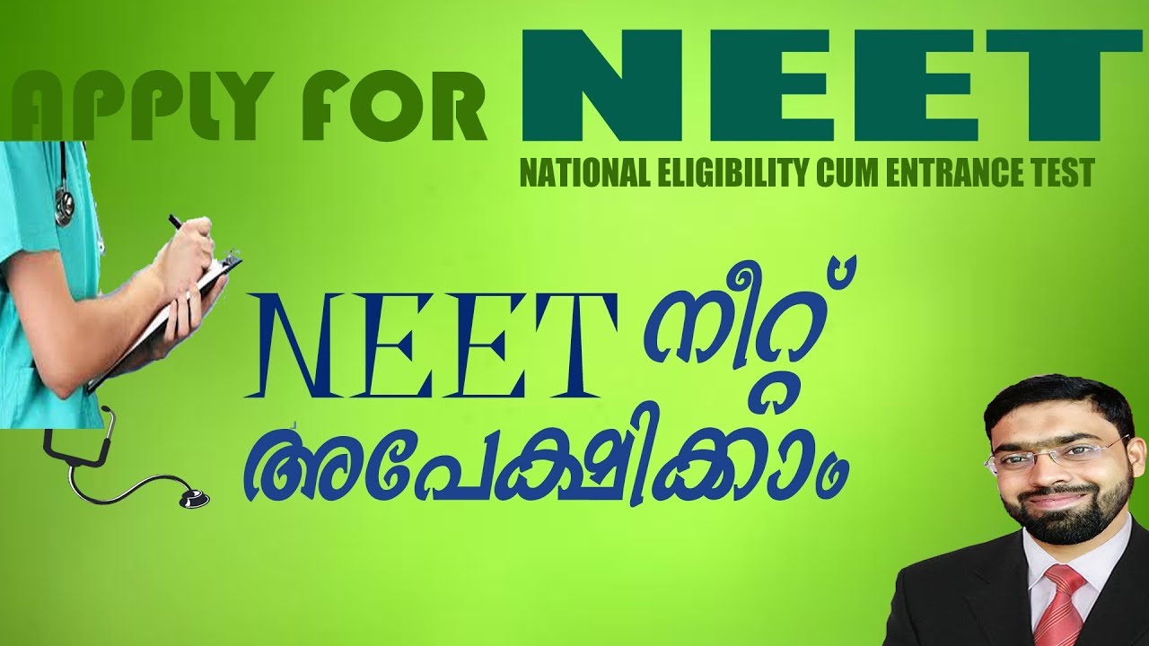 NEET APPLICATION 2018|നീറ്റ് -2018 പരീക്ഷക്ക്  അപേക്ഷിക്കാം((E SEVANA KENDRAM))
