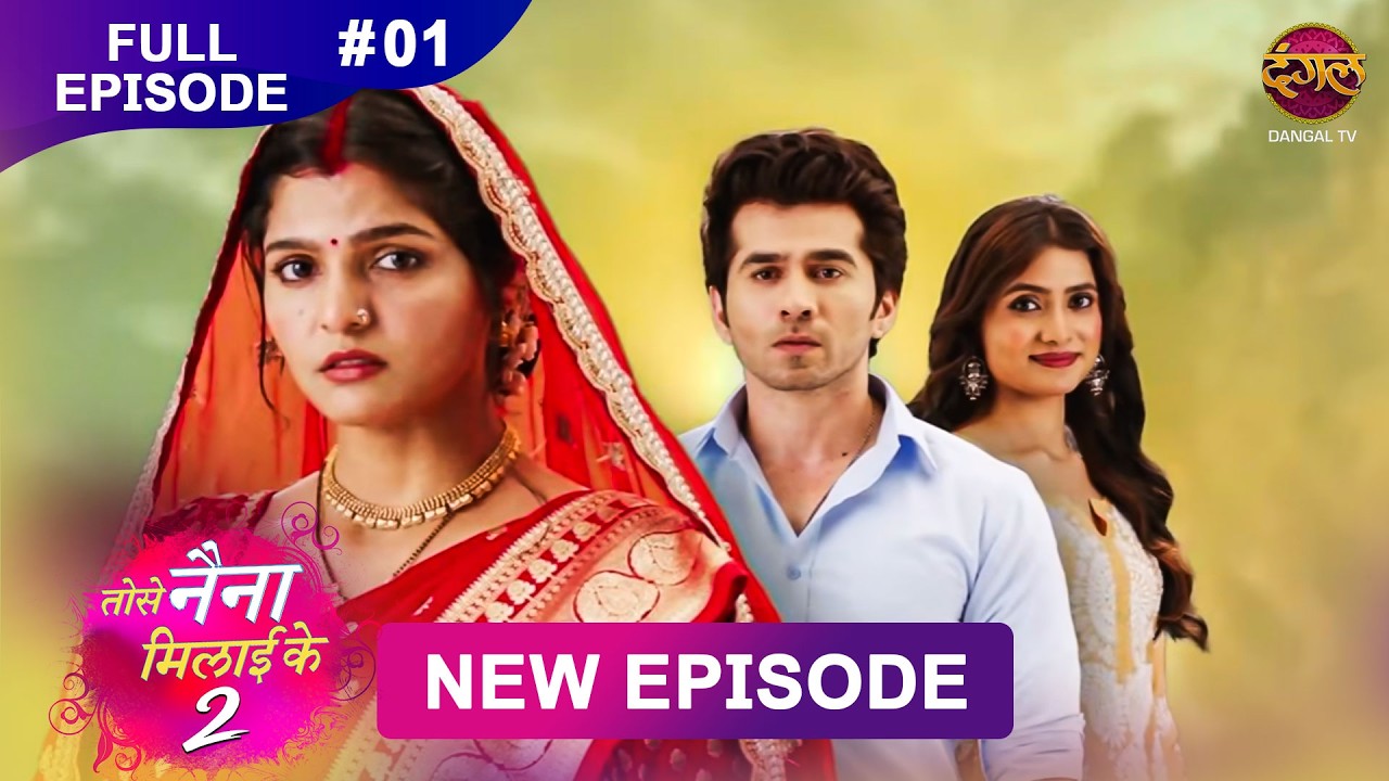 Tose Naina Milaike 2 | 16 March 2026 | New Full Episode 1 HD | #NewEpisode | Dangal TV