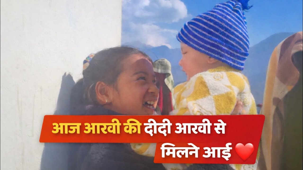 Aaj aarvi ki didi aarvi se milne aayi🎀❤️