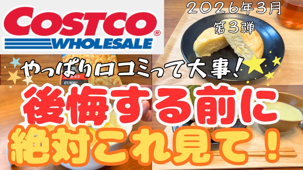 【コストコ】後悔する前に絶対これ見て！やっぱり口コミって大事！【COSTCO】