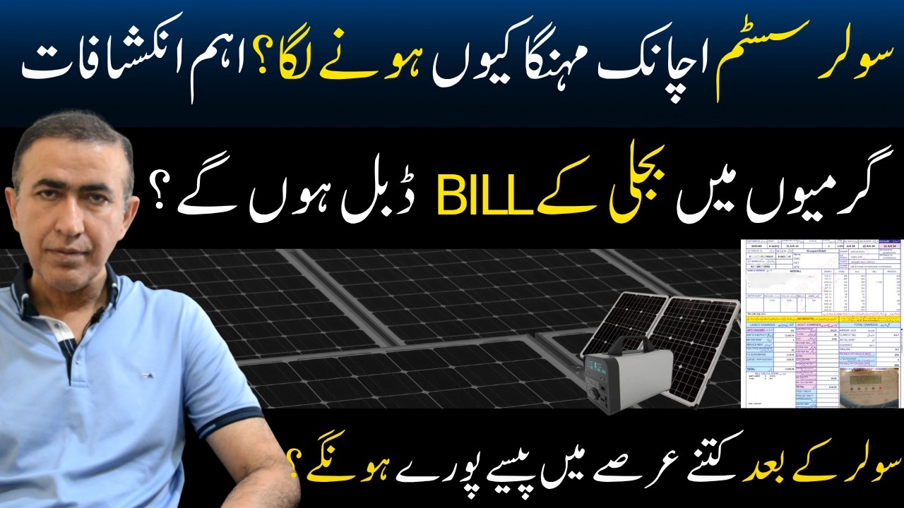 Double electricity bill in Summer 2026 Pakistan | New Solar panel price | Best Hybrid solar Lithium