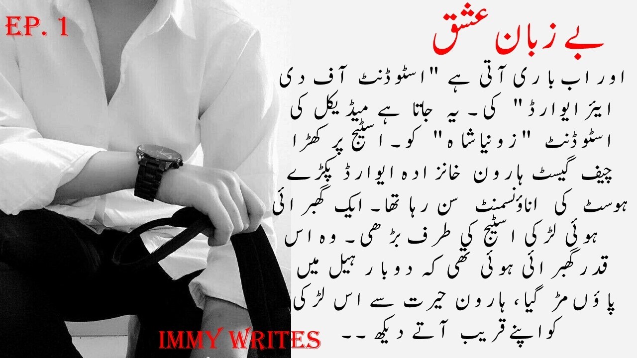“Pehli Nazar Ka Asar – Haroon Khanzada Aur Zoonia Shah” بے زبان عشق Episode 1|  Romantic Urdu Novel