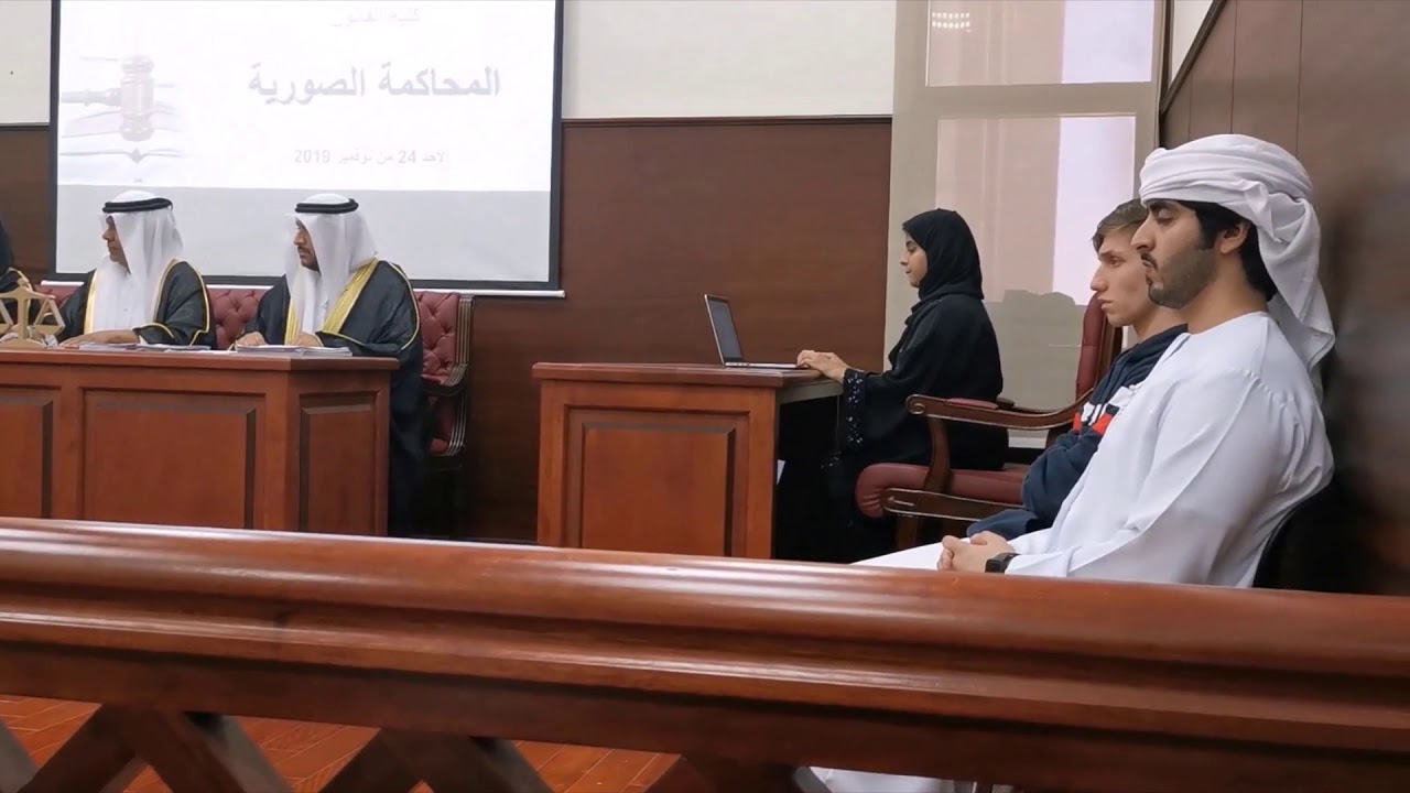 المحاكمة الصورية الأولى  - جامعه أبوظبي ( 2019-2020 ) تحت إشراف الدكتور محمد العوا