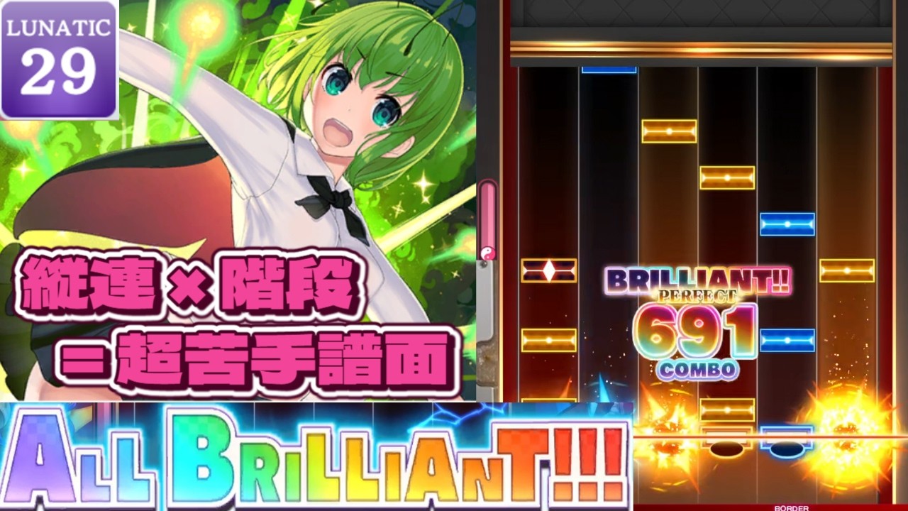 マツヨイナイトバグ 6KEY LUNATIC ALL BRILLIANT!!!【ダンカグPL】