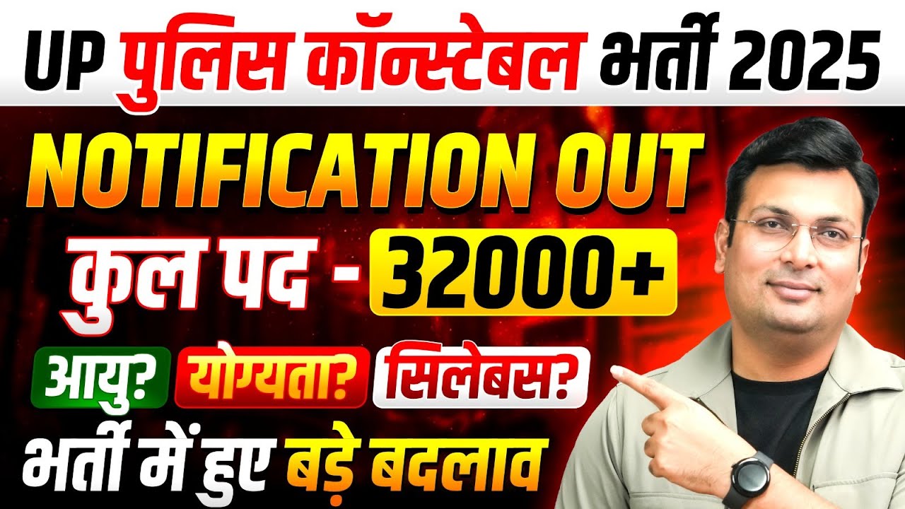 UP Police Constable Bharti 2025 Notification Out | Age, Eligibility, Syllabus | Aditya Patel Sir