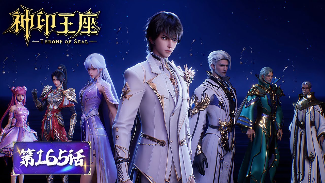 ENG SUB《神印王座》Throne of Seal EP165 | 龙皓晨继任新任联盟盟主，并前往御龙关开启六大王座 ！龙皓晨见到了父母！| 腾讯视频 - 动漫