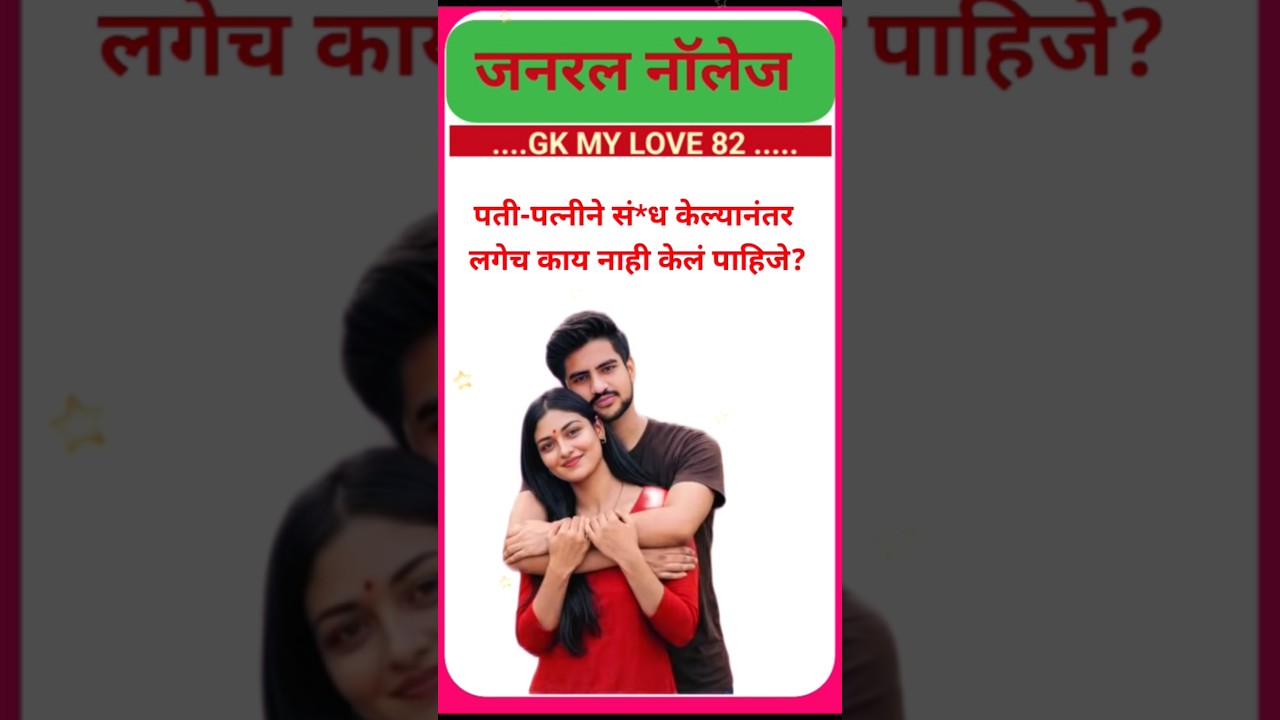 top Marathi general knowledge question | #gk #gsgeneral #gkquestion #shorts