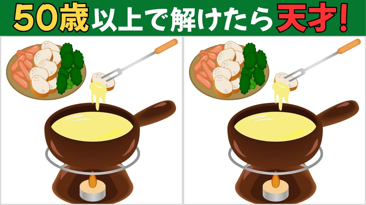 【間違い探しクイズ】大人向け｜9割の人が解けない…⁉