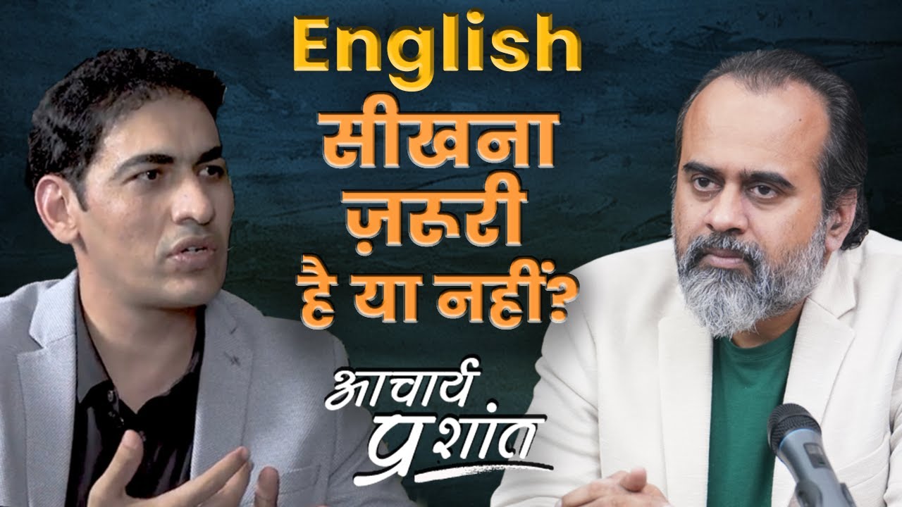 English सीखना ज़रूरी है या नहीं ? जानिए @ShriPrashant| In talks with English Lovers