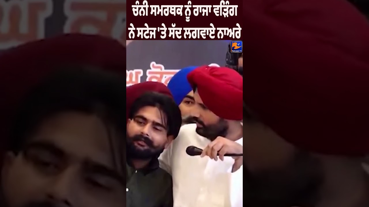 🚨 Raja Warring Invites Channi Supporter on Stage, 'Channi Zindabad' Slogans Echo