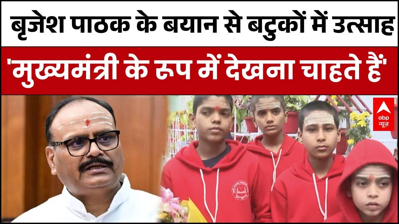 Shankaracharya Controversy: Brajesh Pathak के बयान से बटुकों में दिखा जबरदस्त उत्साह | ABP News |