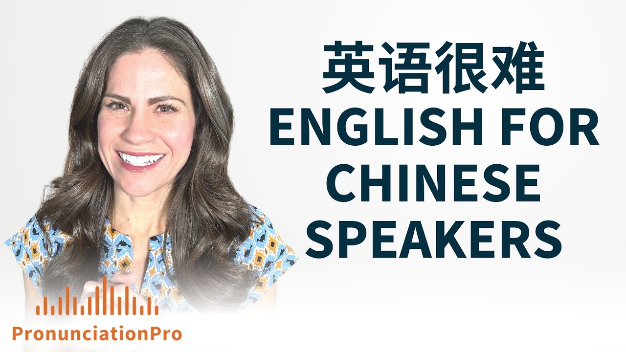 How to Teach English Pronunciation to Chinese Speakers | #pronunciationexercises
