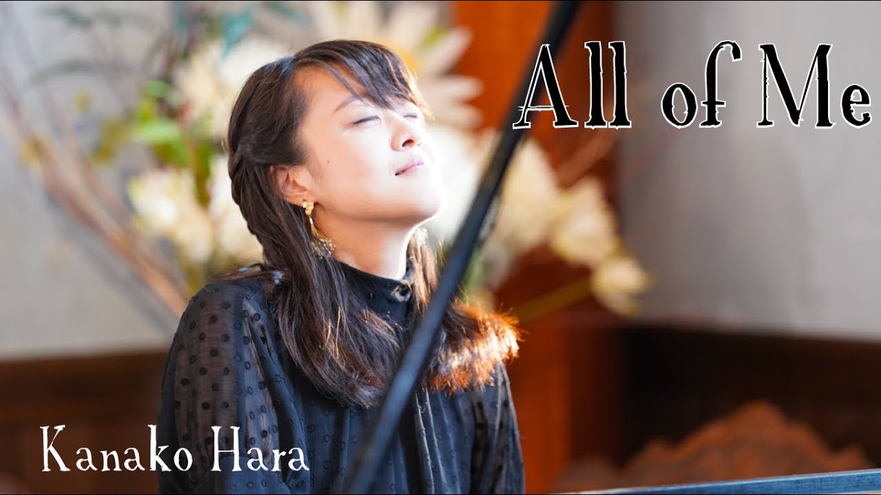 All of me / はらかなこ