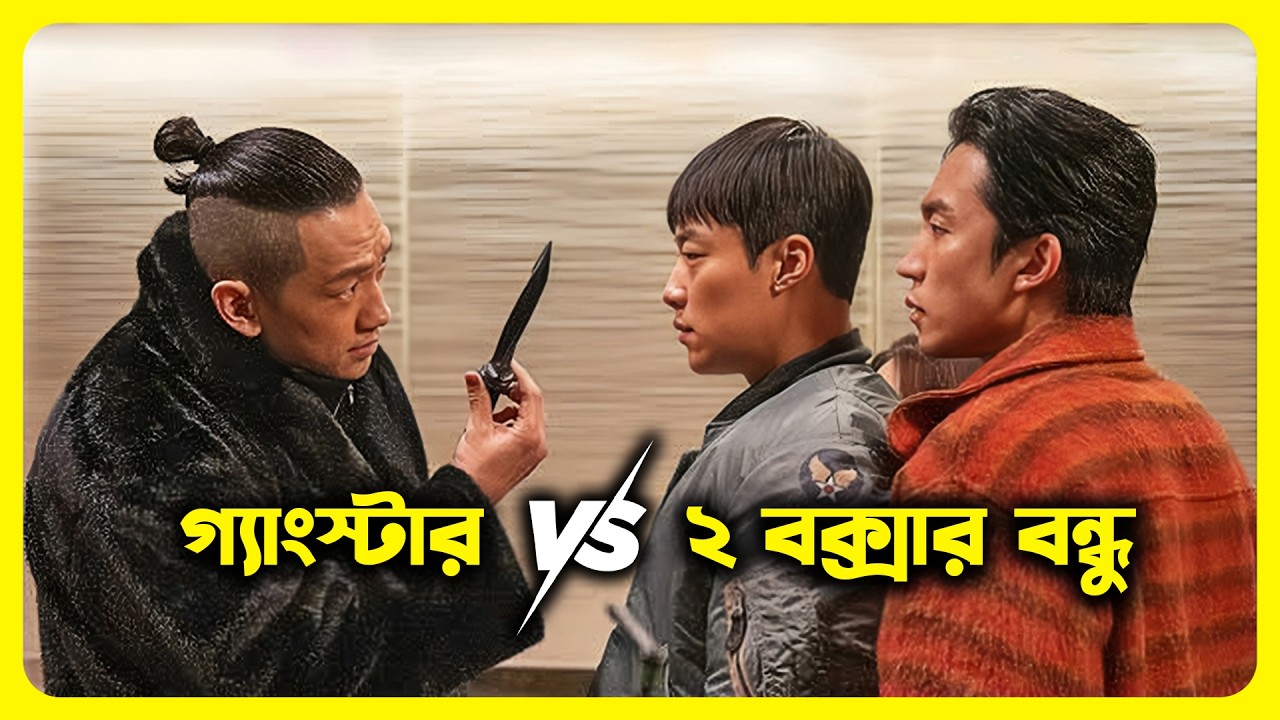 সম্পূর্ণ সিরিজ এক ভিডিওতে ⚠️ না দেখলে মিস ! Korean Drama Explained in Bangla