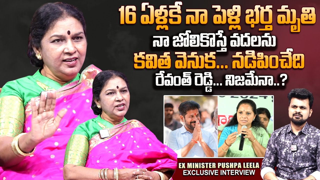 Ex-Minister Pushpa Leela Exclusive Interview | Telugu Interviews | SumanTV Roshan