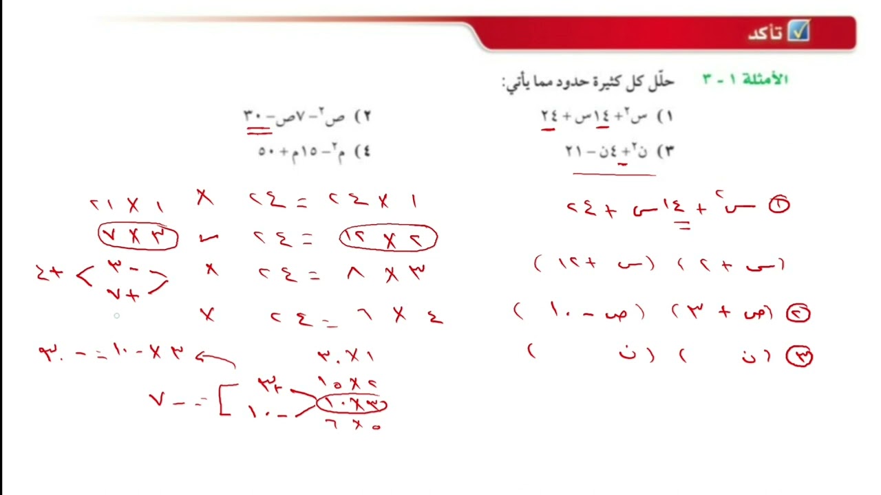 المعادلات التربيعية : س٢ + ب س + ج = ٠ | حل تمارين الكتاب | الصف الثالث متوسط