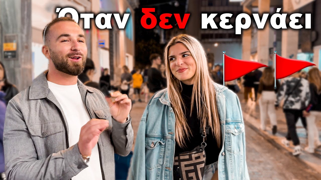 Τα μεγαλύτερα red flags 🚩 στο πρώτο ραντεβού