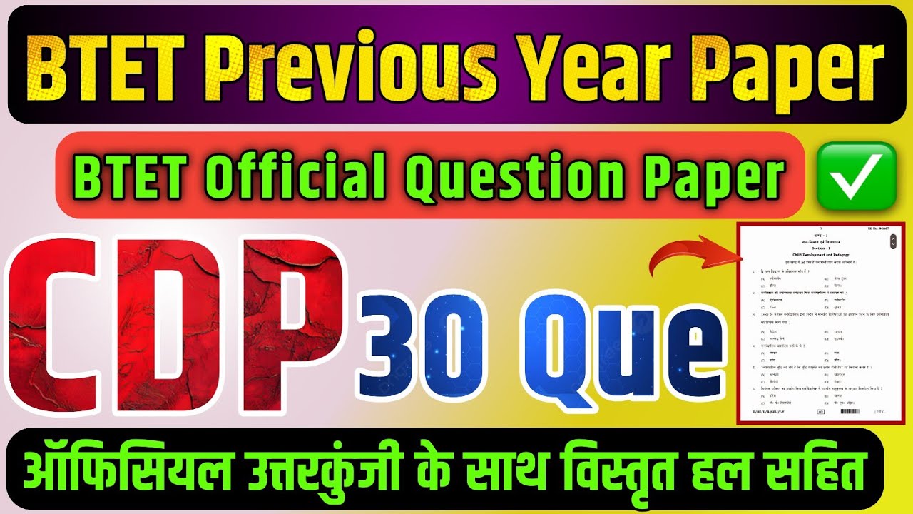 BTET | BTET 2025 | BTET Previous Year Paper | BTET Paper 2 | BTET CDP PAPER 2 Solved | BTET Solved