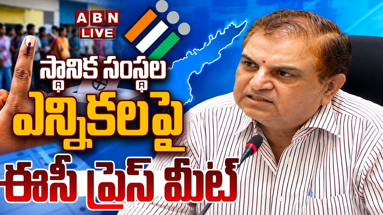 🔴LIVE: స్థానిక ఎన్నికలపై  ఈసీ ప్రెస్ మీట్ || Anil Chandra Punetha PRESS MEET || ABN